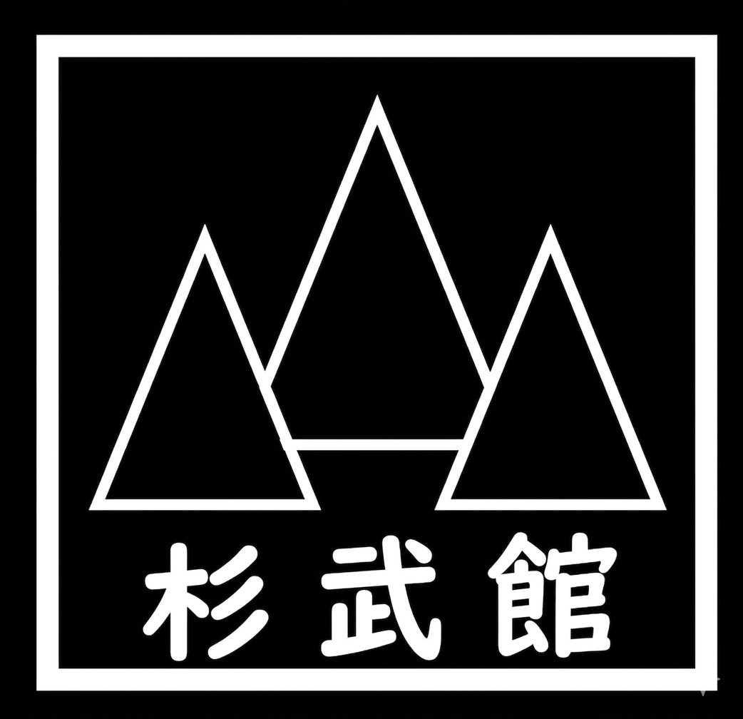 群馬杉武館│群馬県玉村町の合気道道場│初心者・子供歓迎